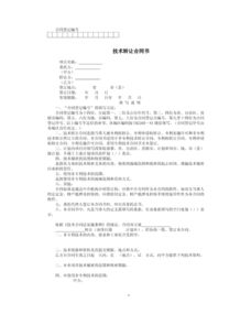 技術(shù)咨詢合同的法律要點(diǎn)與實(shí)務(wù)指引